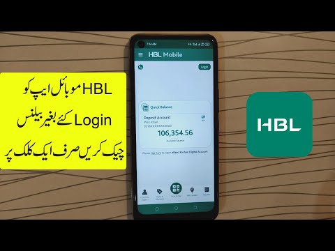 Quick Balance inquiry using HBL Mobile App Without Login | HBL Mobile App Quick Balance