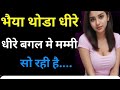 Bhai Behan Ki Kahani Suvichar Brother In Love Story Emotional Story
