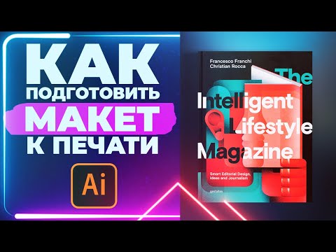 САМОЕ ВАЖНОЕ В “Adobe Illustrator” Урок 1 Знакомство с программой