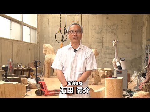 【専攻説明】彫刻｜金沢美術工芸大学（2020）