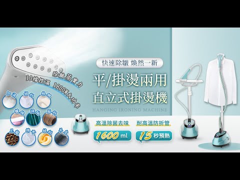 【UTA鴻嘉源】【旗艦款】平/掛燙兩用 直立式掛燙機 1300W大蒸氣 十檔控溫 1.6L大水箱 15秒快燙 蒸汽熨斗(夕霧藍/SC1)