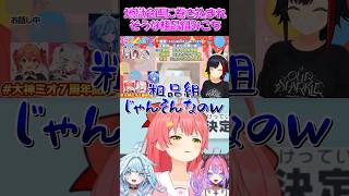 【さくらみこ切り抜き】地獄企画に巻き込まれそうな粗品組みこち【ホロライブ】 #shorts #さくらみこ #大神ミオ #hololive #ホロライブ #ショート