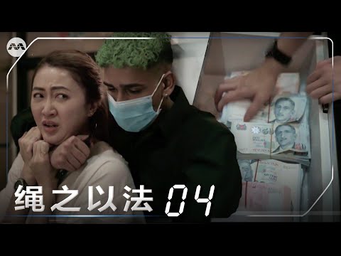 Crimewatch 2023 绳之以法 2023 EP4 - Moneylender Robbery