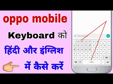 oppo keyboard ko Hindi mein kaise karen || how to change language oppo keyboard