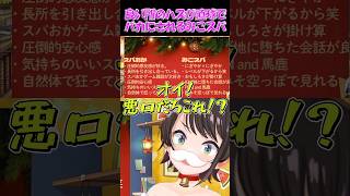 【さくらみこ切り抜き】いいところのハズが直球でバカにされるみこスバ【ホロライブ】 #shorts #さくらみこ #みこち #大空スバル #みこスバ #ホロライブ #ショート