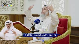 18 - لماذا أغنى أغنياء العالم من الكفّار؟ - عثمان الخميس