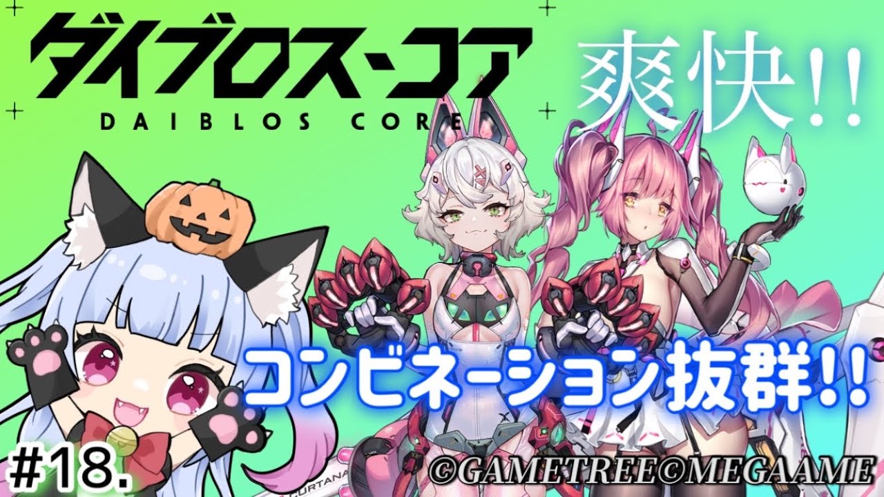 【#ダイブロス・コア 18】お金も経験値も素材も何もかも足りない! #PR #ぶいきゃす
