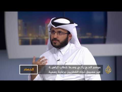 الحصاد الأزمة الخليجية.. مصير حجاج قطر