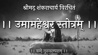 उमामहेश्वर स्तोत्रम् Uma-Maheshwar Stotram | DOWNLOAD THIS VIDEO IN MP3, M4A, WEBM, MP4, 3GP ETC