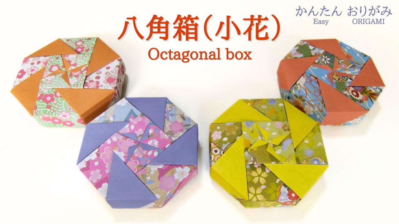 折り紙【八角箱（小花）】の作り方　音声解説あり　かんたん／ORIGAMI　【Octagonal box】 with subtitles