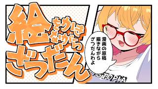 【おえかき雑談枠】ノープランにラフを描くお雑談260903【221さん】