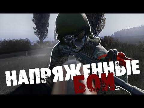 DAYZ 1PP | RUSSIAN MAFIA | НАПРЯЖЕННЫЕ БОИ (4К)
