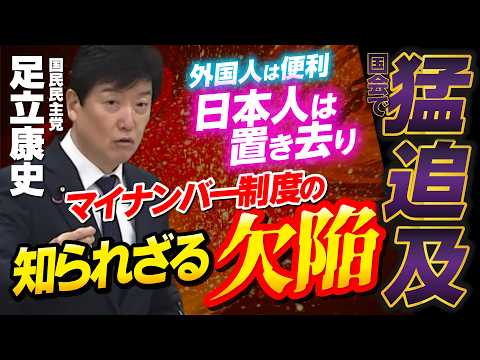 「外国人はどんどん便利に、日本人は？」#足立康史 が突く民主主義の穴！在外投票・国籍確認・首都の定義とは？ 2026.6.9 参院総務委員会