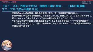 【中国AIニュース速報】2026-07-02 600億円罰金