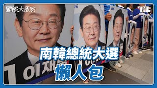 [討論] 李在明這樣算是親中嗎?