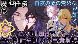 【原神】魔神任務−7章3幕！白夜の夢の覚めるが如く！！後章⓷-第九幕-【カテゴリー1935】