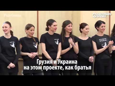 Танцевальная битва: Грузия против Украины