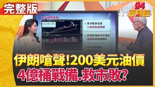 94要賺錢 20260312