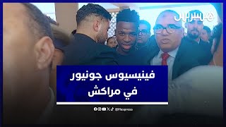 حشد جماهيري في استقبال رفقة نجم ريال مدريد.. فينيسيوس جونيور يشارك في نشاط خيري بإحدى مدارس مراكش thumbnail