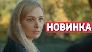ЭТА ПРЕМЬЕРА ПОКОРИЛА ИНТЕРНЕТ! НОВИНКА!