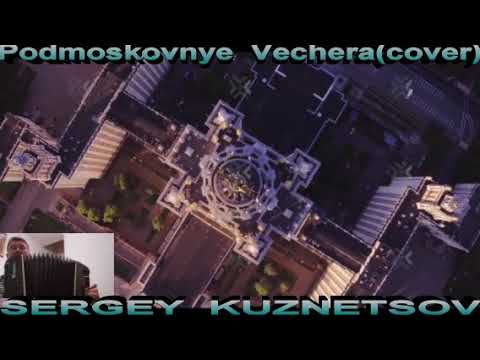 "Podmoskovnye Vechera!" (cover) Сергей Кузнецов:14.10.20(09:31)