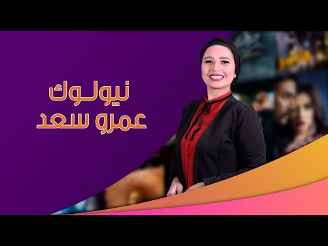 منسي لا ينسى في الإختيار 2.. وخلافات ريهام سعيد مع زينة وريم البارودي