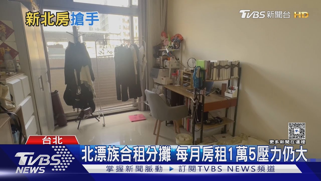 租屋市場好搶!新北板橋、中永和夯 屋主不等人