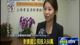 S2E9 高爾夫球場 成EB5投資移民項目   EB 5 Immigrant Investor Program Promotes Job Creation 12 19 14