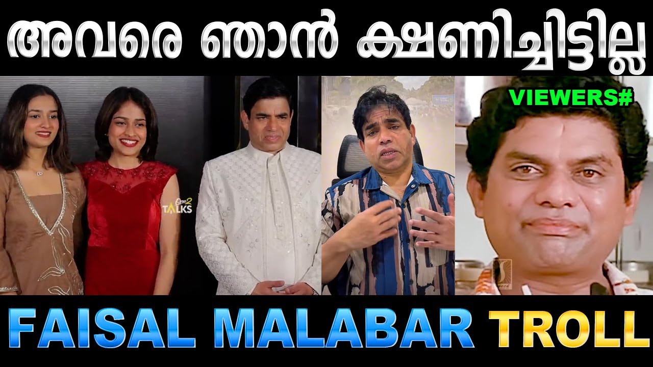 നന്മ മരത്തിന്റെ തനി സ്വഭാവം പുറത്തായി ! Troll Video | Adhila Noora & Faisa