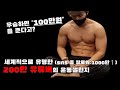 Chris Heria's 5 Minute Challenge 2020