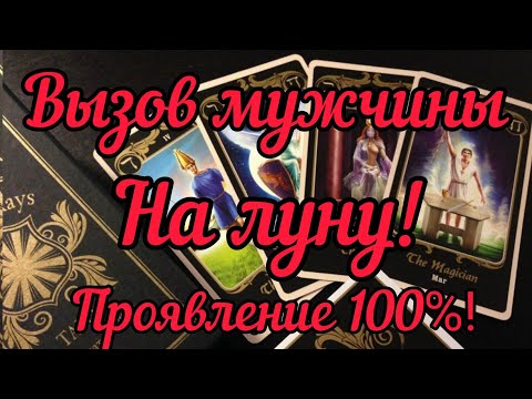 🚀📲☎💌МОЩНЫЙ, СРОЧНЫЙ, МГНОВЕННЫЙ ВЫЗОВ МУЖЧИНЫ!На ЛУНУ🛰🌠💥