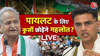 Congress President Election Updates। Rahul Gandhi | CM Gehlot | Congress | Halla Bol। Aaj Tak LIVE