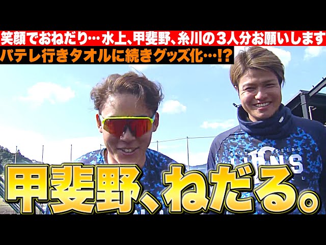 【ヘアバンド】ライオンズ・甲斐野央『馴染む・馴染み過ぎる・ねだる ←New!』【作ります】
