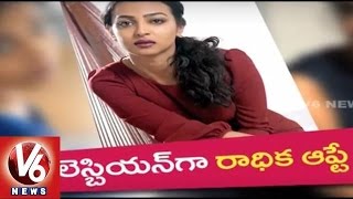 Radhika Apte Turns Lesbian For New Movie | Tollywood Gossips | V6 News
