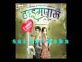 Sai Sai Baba Time Pass Movie HQ