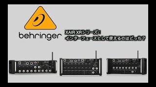 BEHRINGER ( ベリンガー ) X AIR XR16 リモートコントロール BEHRINGER ( ベリンガー ) X AIR XR16 リモートコントロール