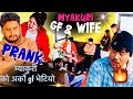 nepali prank/म्याकुरी को gf भेटेपछि लफडा/myakuri wife got pranked/alish rai new prank 2023/pk vines/