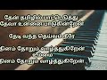 தேன் தமிழில் பாட்டெடுத்து தேவா உன்னை