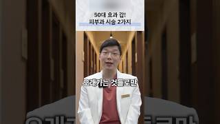 50대 피부 관리: 색소와 얼굴 윤곽을 함께 살피기