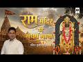 500 Years Of Ram Mandir Struggle Selfishness Of The Heretics Manoj Muntashir Shukla Live
