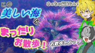 【サブノーティカ2】海中お散歩するっ！(進まない