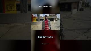 目撃者への言い訳がまったく通用しないｗ【GTA5 AI】 #Shorts