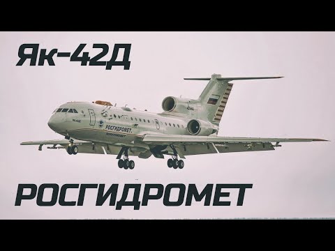 Yak-42D Roshydromet - laboratory aircraft.