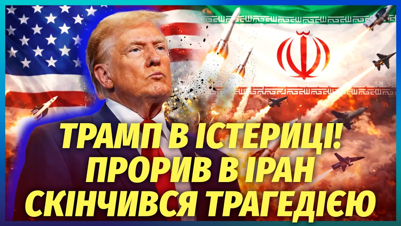 Почалося! СОЛДАТИ США ЗАЙШЛИ В ЦЕНТР ІРАНУ. Йде бій. Іран ПІДІРВАВ ДВА ЛІТАКИ.