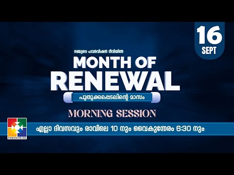 Month of Renewal | Morning Session | 16.09.2025 | Live @powervisiontv