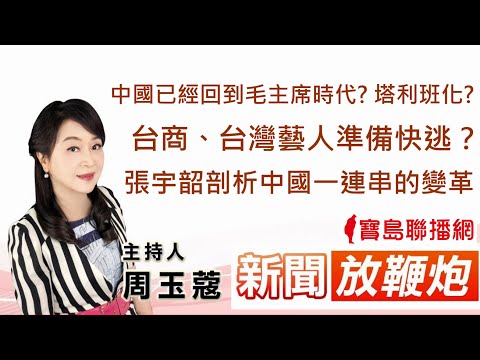  - 保護台灣大聯盟 - 政治文化新聞平台