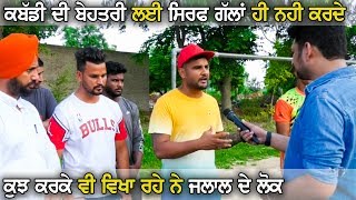 New Under 21 Kabaddi Block Teams | Jalal(Bathinda) | Rupinder Jalal | Mani Coach Jalal | Lucky Jalal
