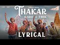 Thakar Kare Ae Thik | Aghori Muzik | NewDwarikadhish Hit song 2026 | Krishna Song