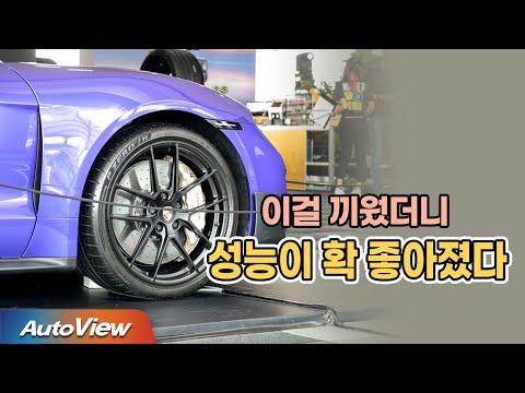 내 차도 확인해 보세요. 이런 타이어가 달렸다면... / 오토뷰 포커스 - 피렐리 P ZERO (PZ5) 체험