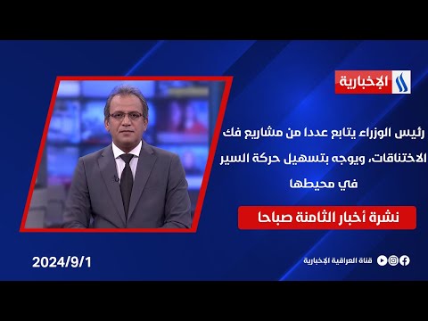شاهد بالفيديو.. رئيس الوزراء يتابع عددا من مشاريع فك الاختناقات، ويوجه بتسهيل حركة السير في محيطها